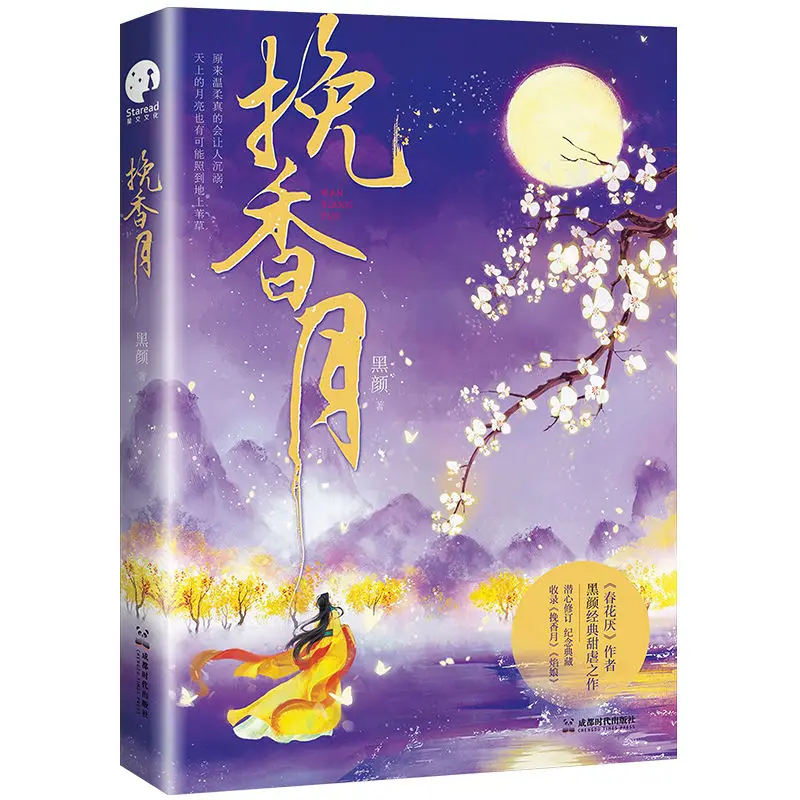 Китайская книга романов Ван Сян Юэ 