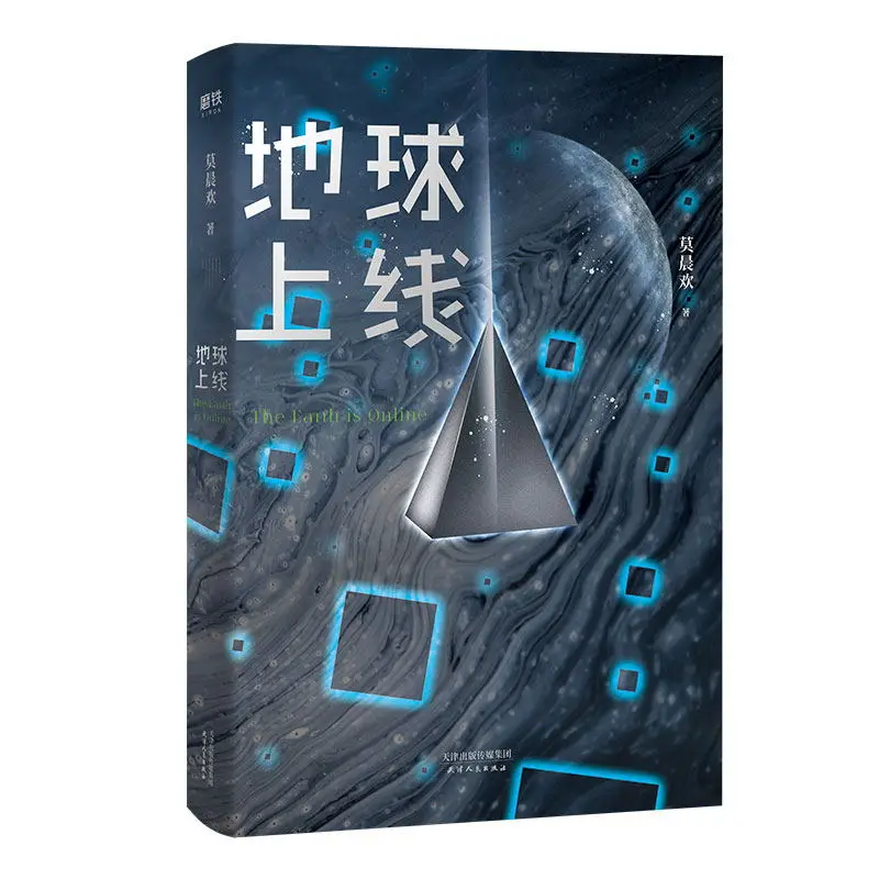 2 Книги /Set The Earth is Online Роман Мо Чэньхуаня, Китайская молодежная научно-фантастическая книга, Кампусные Любовные романы