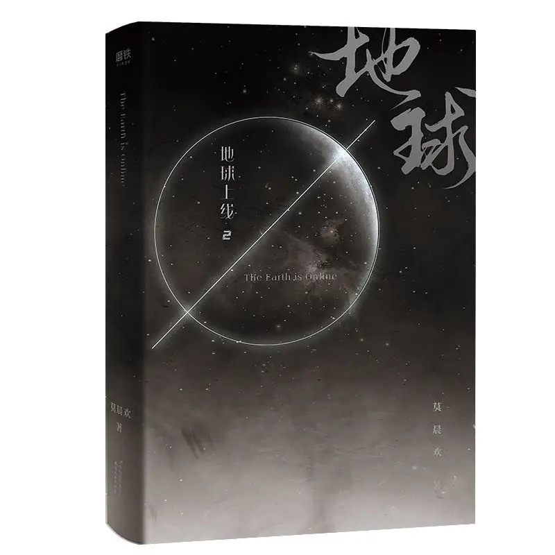 2 Книги /Set The Earth is Online Роман Мо Чэньхуаня, Китайская молодежная научно-фантастическая книга, Кампусные Любовные романы