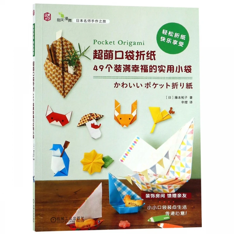 Супер симпатичная карманная книга для оригами, 49 практичных мешочков, наполненных счастьем, книга для оригами ручной работы